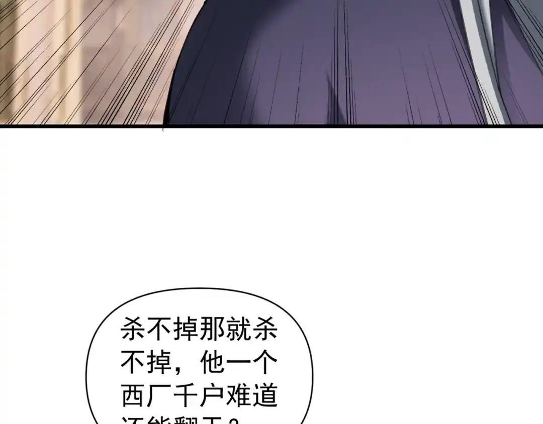 《我的仇敌成了我的道侣》第20话 梦中的景象 第44页