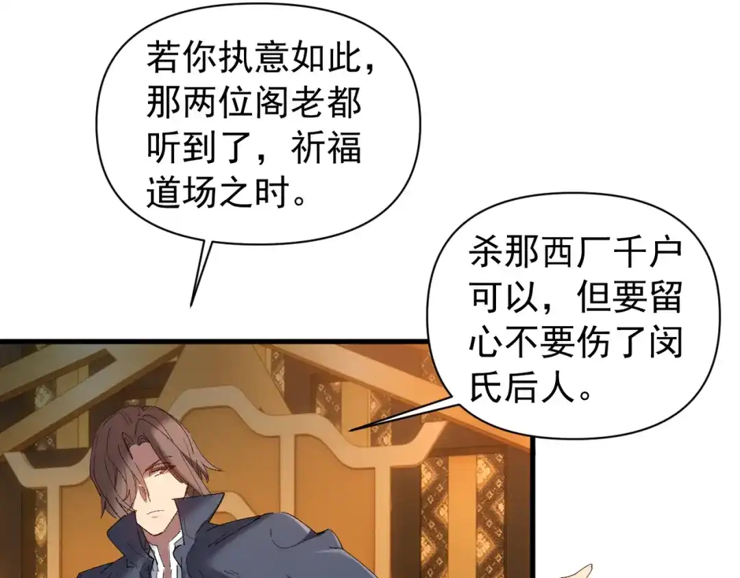 《我的仇敌成了我的道侣》第20话 梦中的景象 第88页
