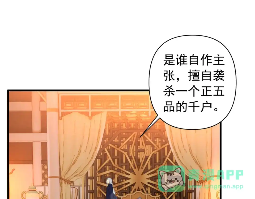 《我的仇敌成了我的道侣》第20话 梦中的景象 第31页