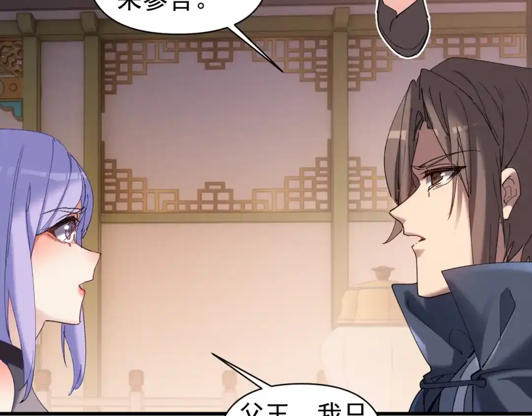 《我的仇敌成了我的道侣》第20话 梦中的景象 第72页
