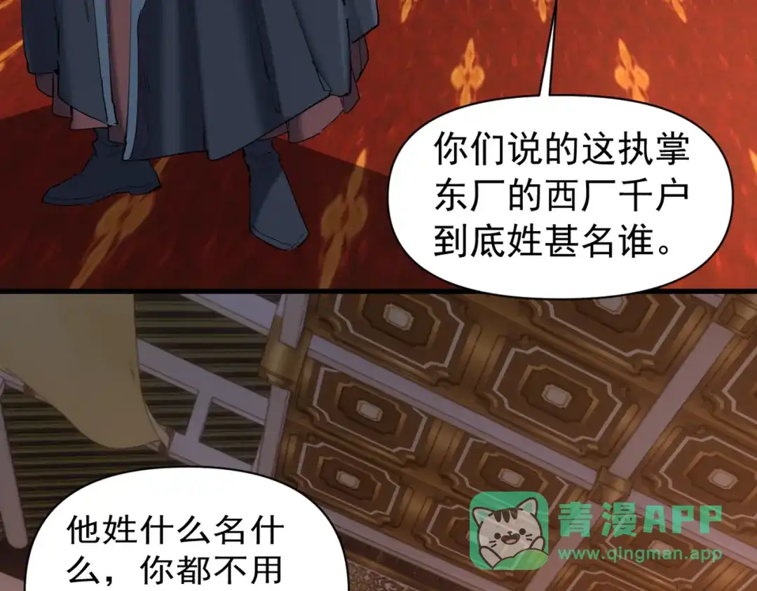 《我的仇敌成了我的道侣》第20话 梦中的景象 第76页