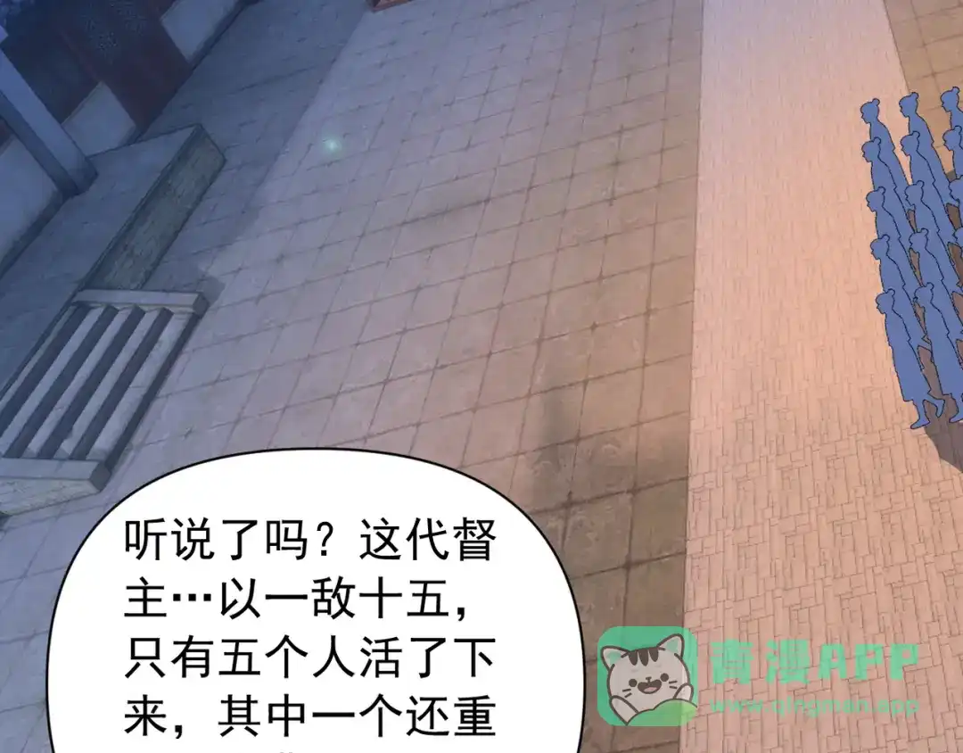 《我的仇敌成了我的道侣》第20话 梦中的景象 第101页