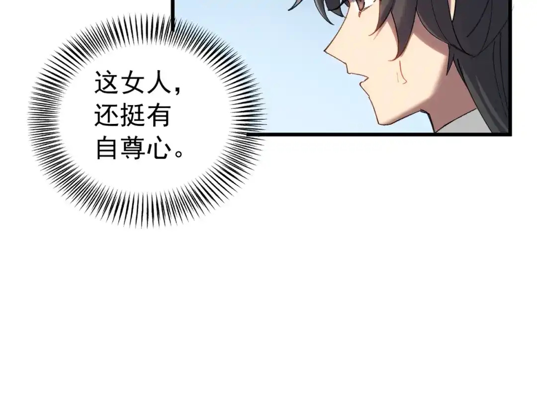 《我的仇敌成了我的道侣》第20话 梦中的景象 第4页