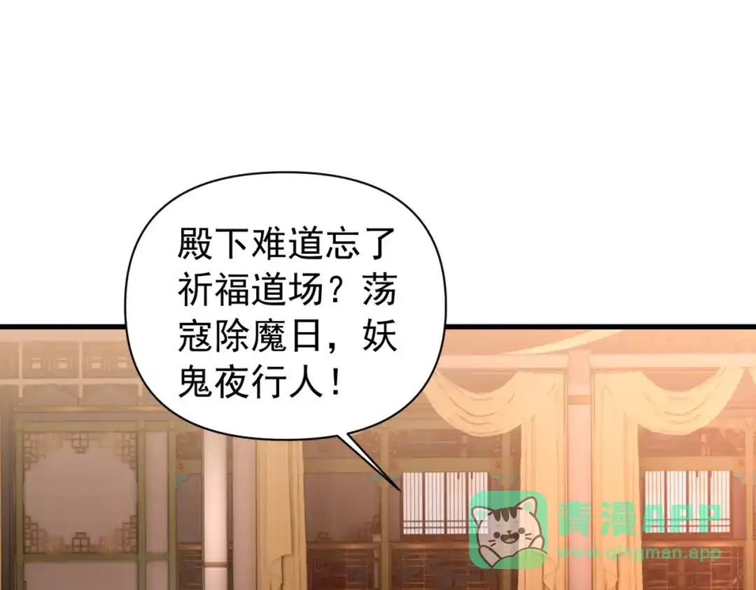 《我的仇敌成了我的道侣》第20话 梦中的景象 第56页