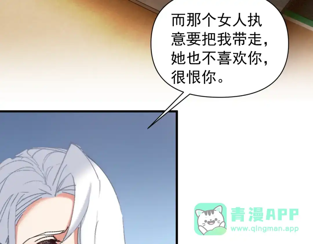 《我的仇敌成了我的道侣》第20话 梦中的景象 第16页