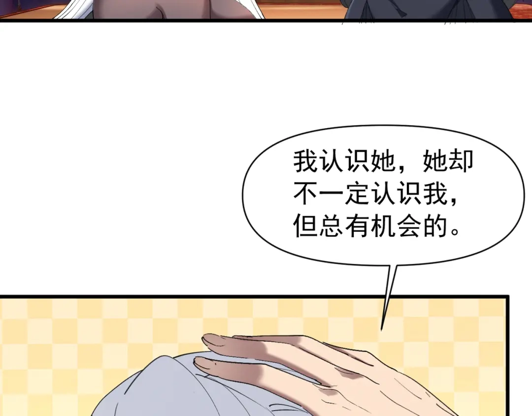 《我的仇敌成了我的道侣》第20话 梦中的景象 第24页