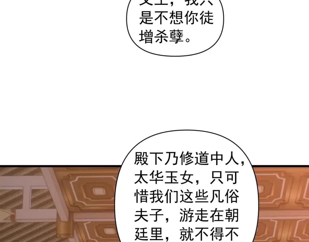 《我的仇敌成了我的道侣》第20话 梦中的景象 第73页