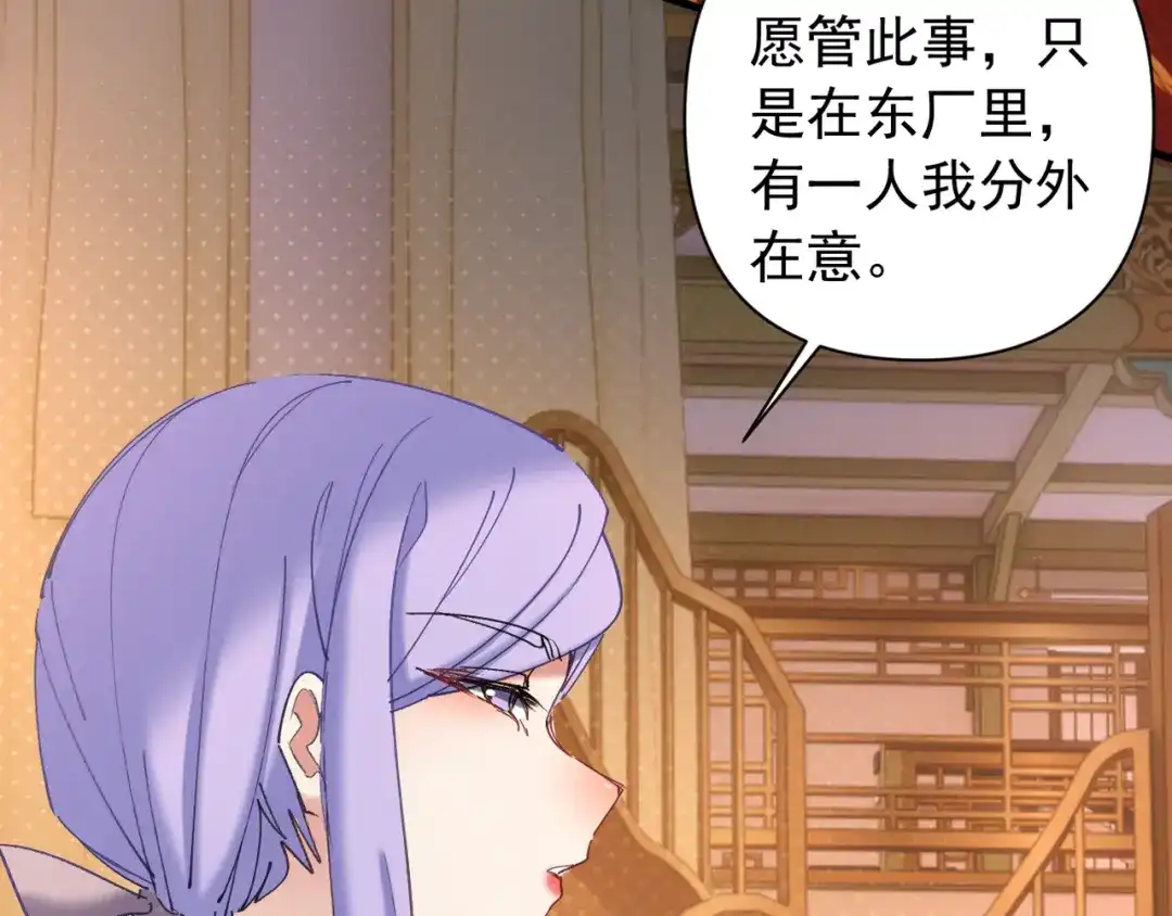 《我的仇敌成了我的道侣》第20话 梦中的景象 第79页
