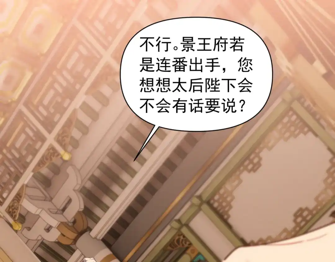 《我的仇敌成了我的道侣》第20话 梦中的景象 第53页