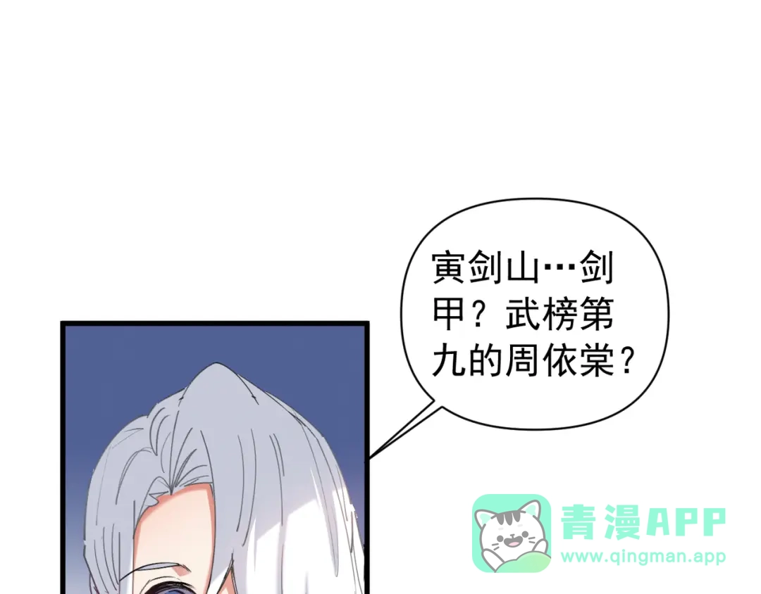 《我的仇敌成了我的道侣》第20话 梦中的景象 第21页
