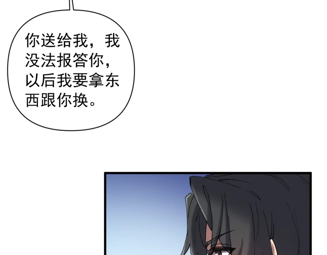 《我的仇敌成了我的道侣》第20话 梦中的景象 第3页