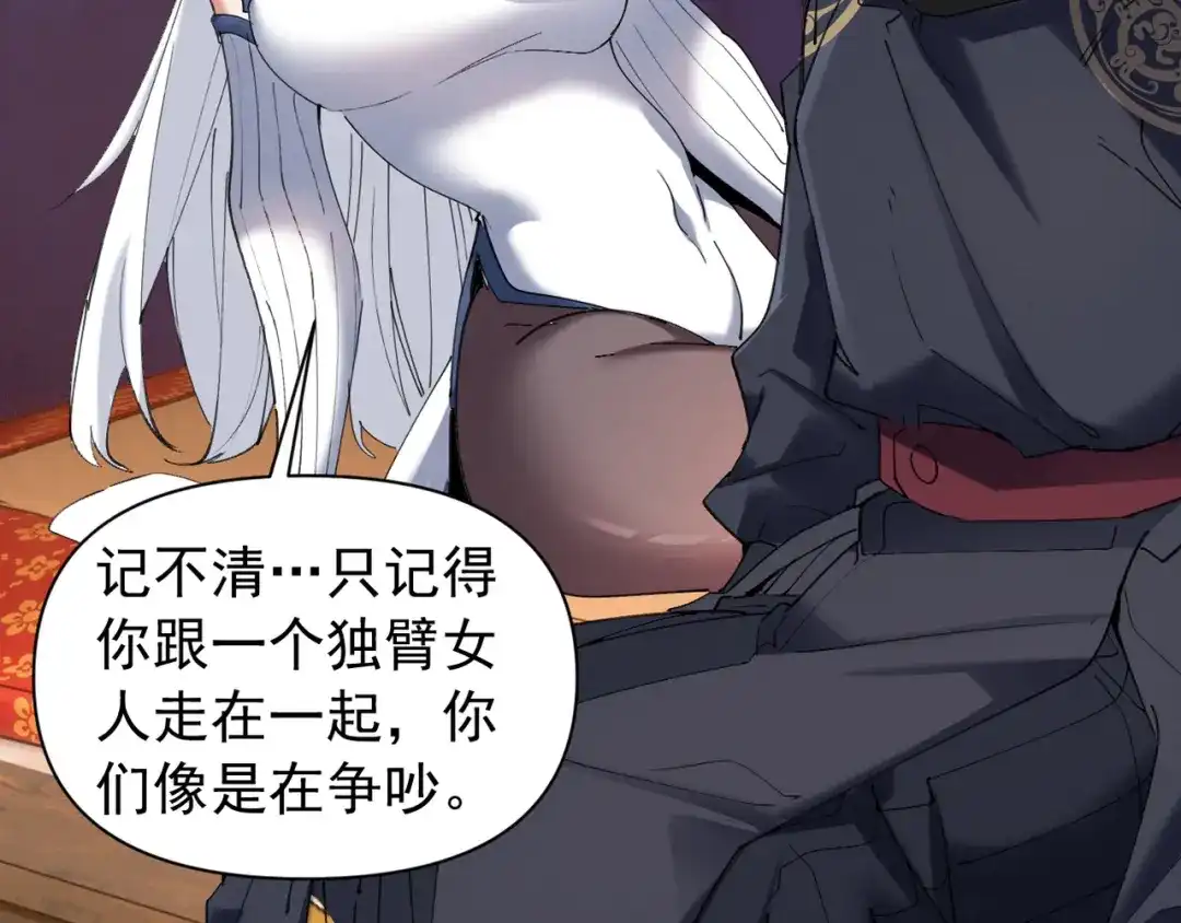 《我的仇敌成了我的道侣》第20话 梦中的景象 第14页