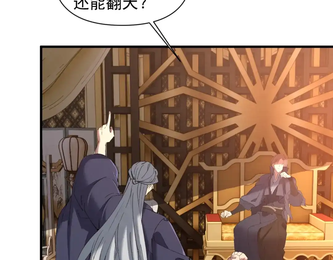 《我的仇敌成了我的道侣》第20话 梦中的景象 第45页
