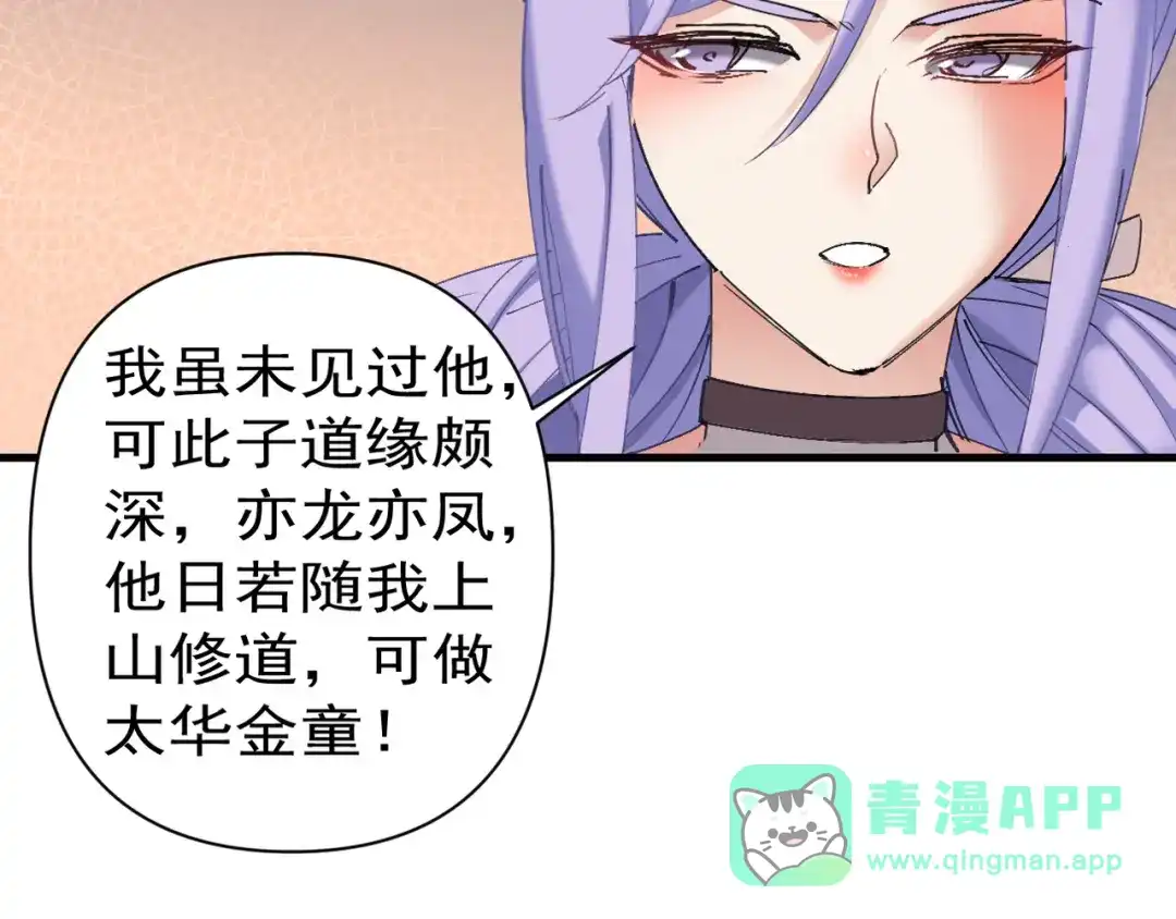 《我的仇敌成了我的道侣》第20话 梦中的景象 第86页