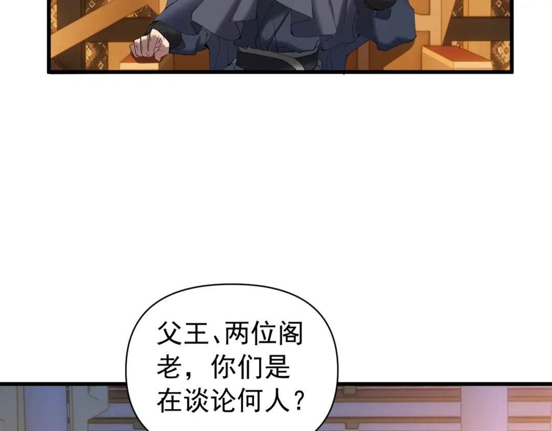 《我的仇敌成了我的道侣》第20话 梦中的景象 第68页