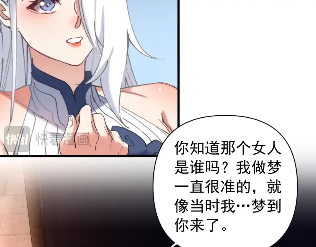 《我的仇敌成了我的道侣》第20话 梦中的景象 第17页