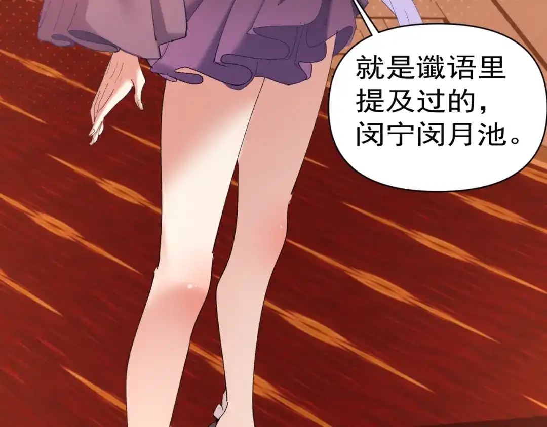 《我的仇敌成了我的道侣》第20话 梦中的景象 第84页