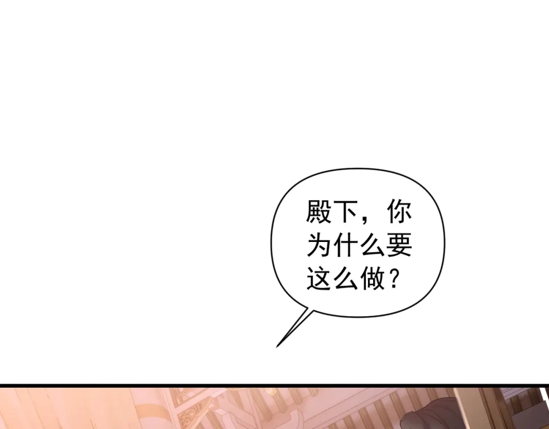 《我的仇敌成了我的道侣》第20话 梦中的景象 第38页