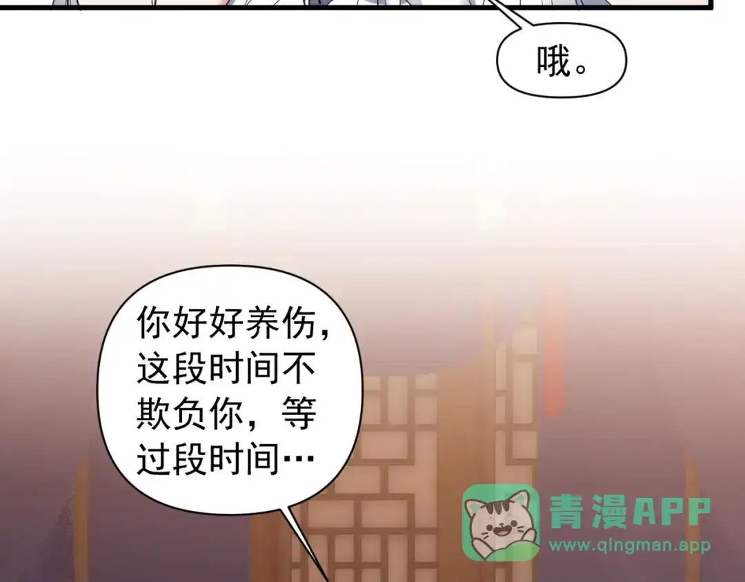 《我的仇敌成了我的道侣》第20话 梦中的景象 第26页