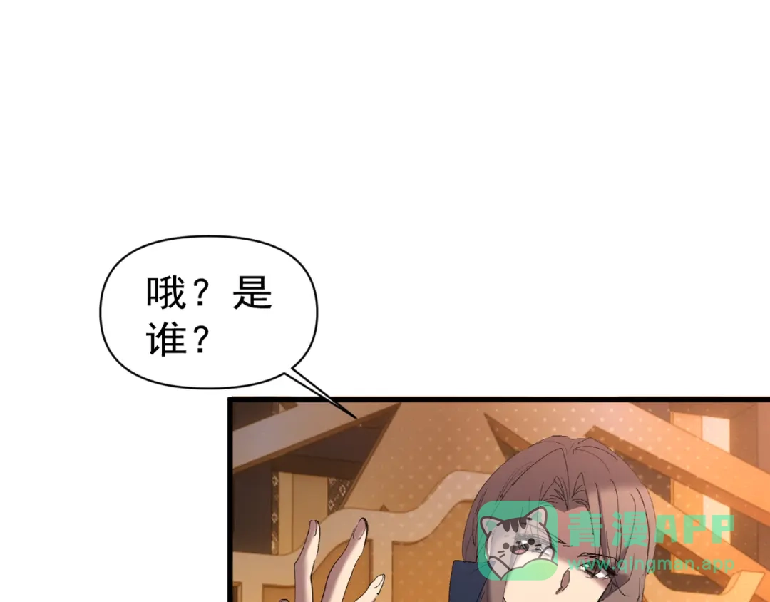 《我的仇敌成了我的道侣》第20话 梦中的景象 第81页