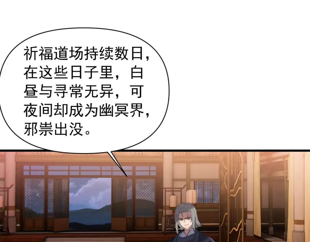 《我的仇敌成了我的道侣》第20话 梦中的景象 第59页