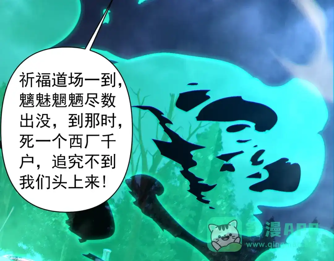 《我的仇敌成了我的道侣》第20话 梦中的景象 第61页
