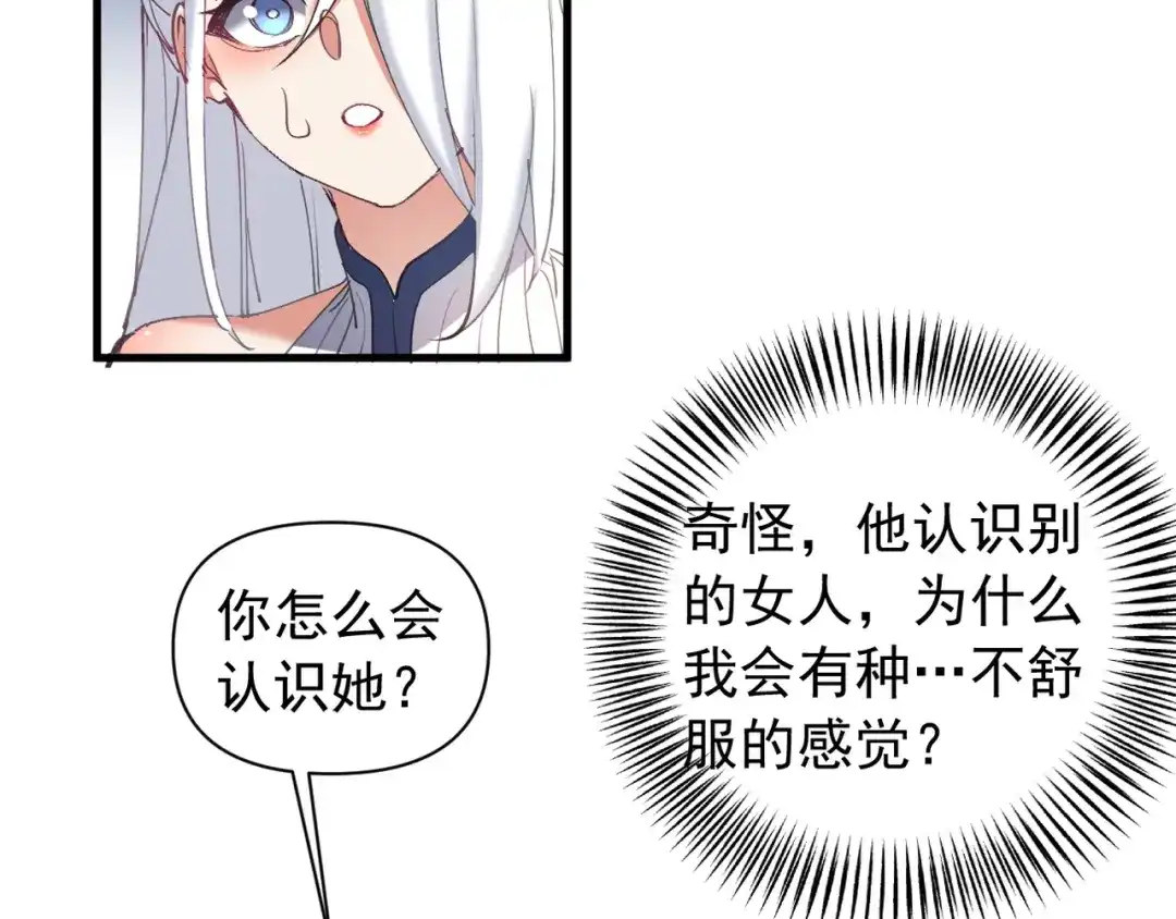 《我的仇敌成了我的道侣》第20话 梦中的景象 第22页