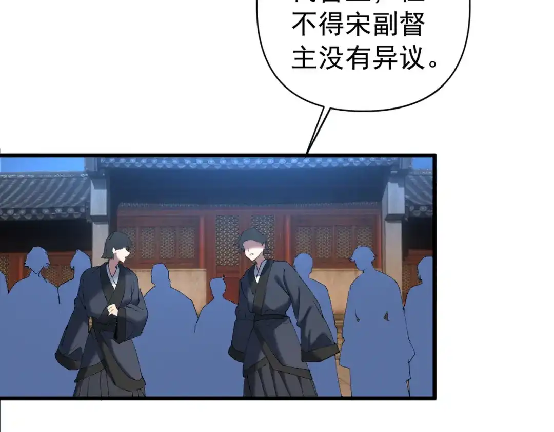 《我的仇敌成了我的道侣》第20话 梦中的景象 第104页