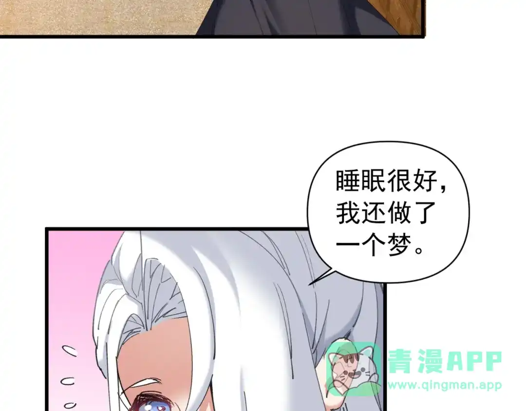 《我的仇敌成了我的道侣》第20话 梦中的景象 第11页