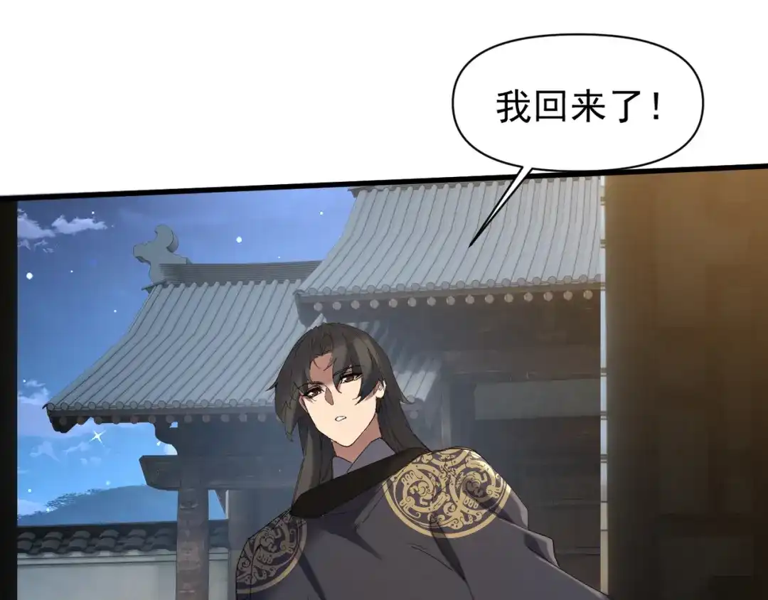 《我的仇敌成了我的道侣》第20话 梦中的景象 第8页