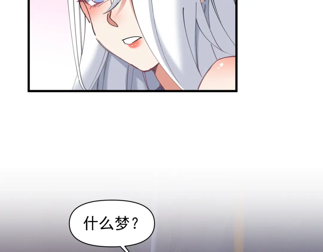 《我的仇敌成了我的道侣》第20话 梦中的景象 第12页