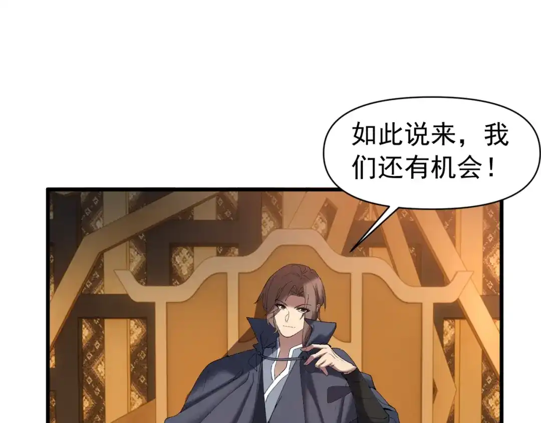 《我的仇敌成了我的道侣》第20话 梦中的景象 第67页