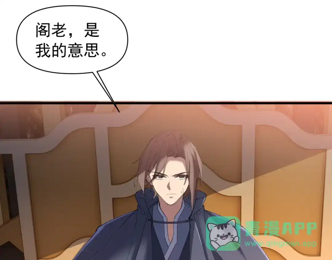《我的仇敌成了我的道侣》第20话 梦中的景象 第36页