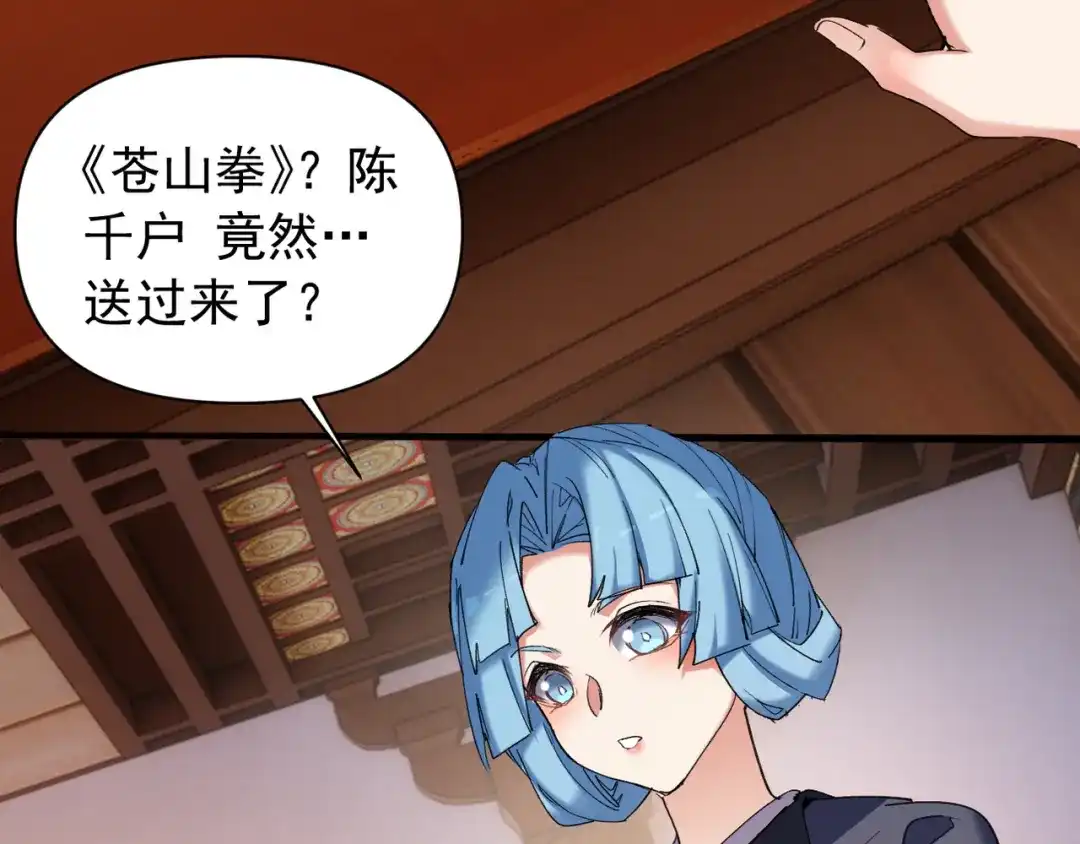 《我的仇敌成了我的道侣》第20话 梦中的景象 第95页