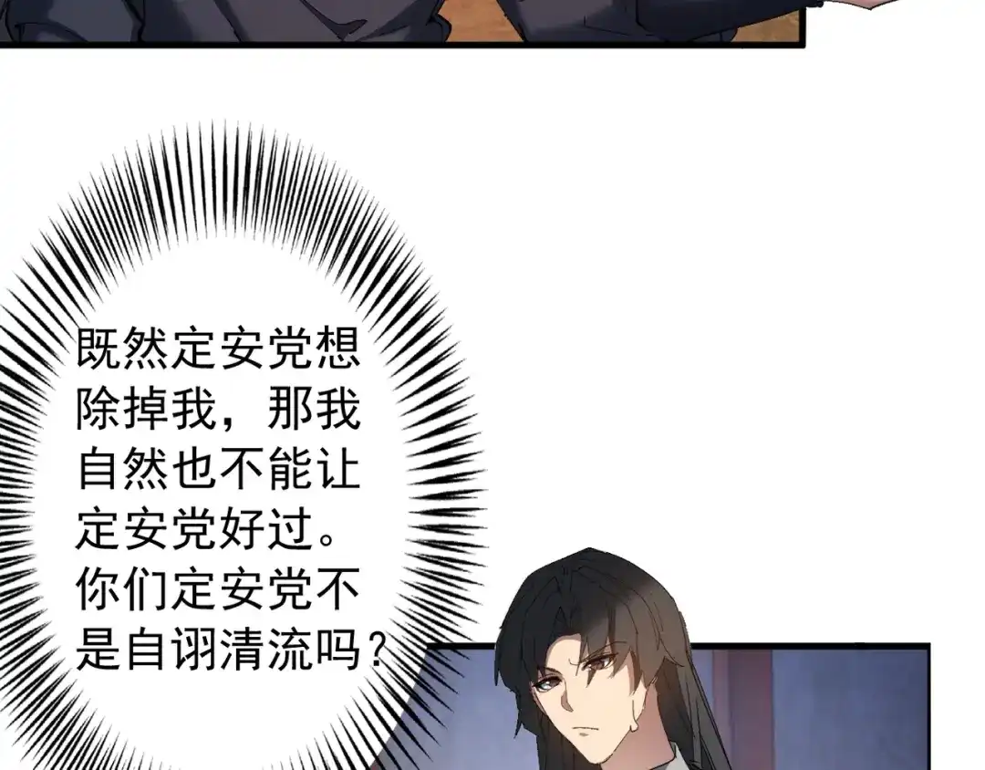 《我的仇敌成了我的道侣》第21话  第24页
