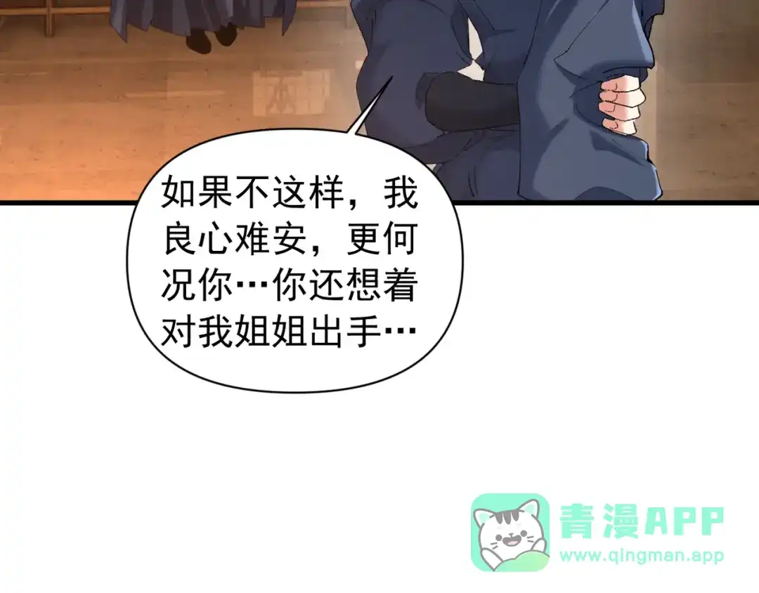 《我的仇敌成了我的道侣》第21话  第66页