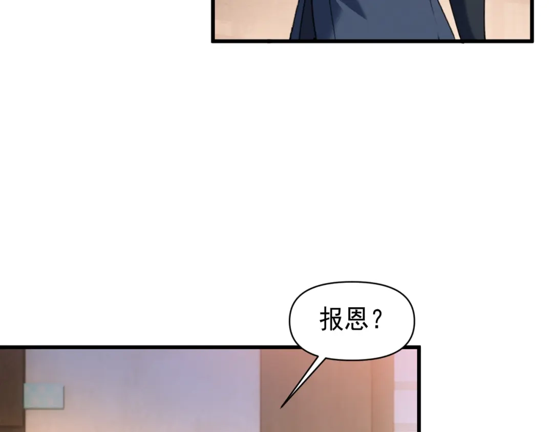 《我的仇敌成了我的道侣》第21话  第60页