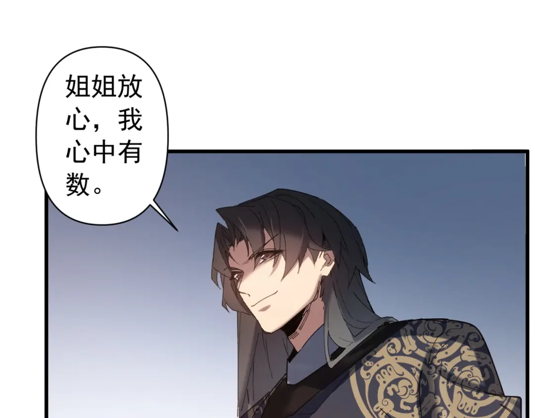 《我的仇敌成了我的道侣》第21话  第15页