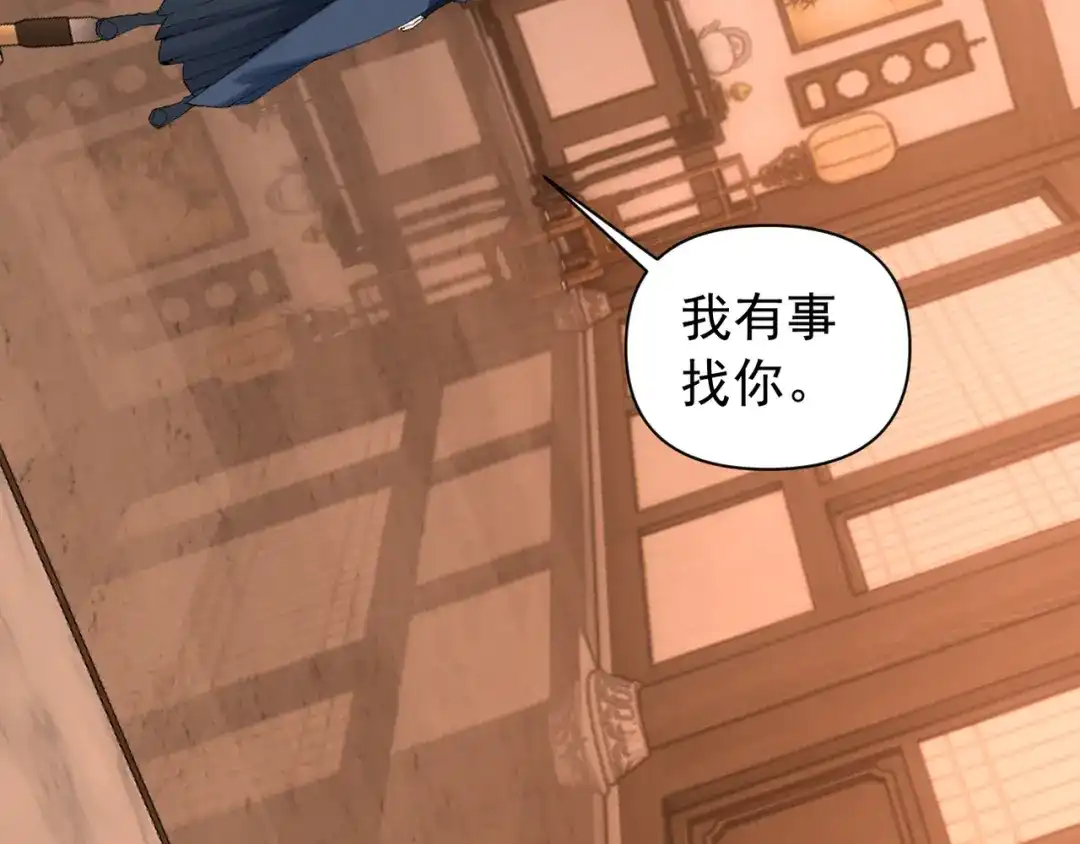 《我的仇敌成了我的道侣》第21话  第47页