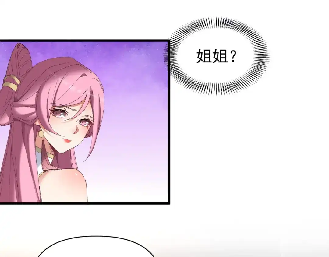 《我的仇敌成了我的道侣》第21话  第17页