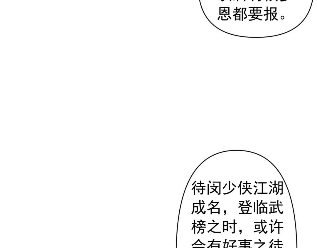 《我的仇敌成了我的道侣》第21话  第68页