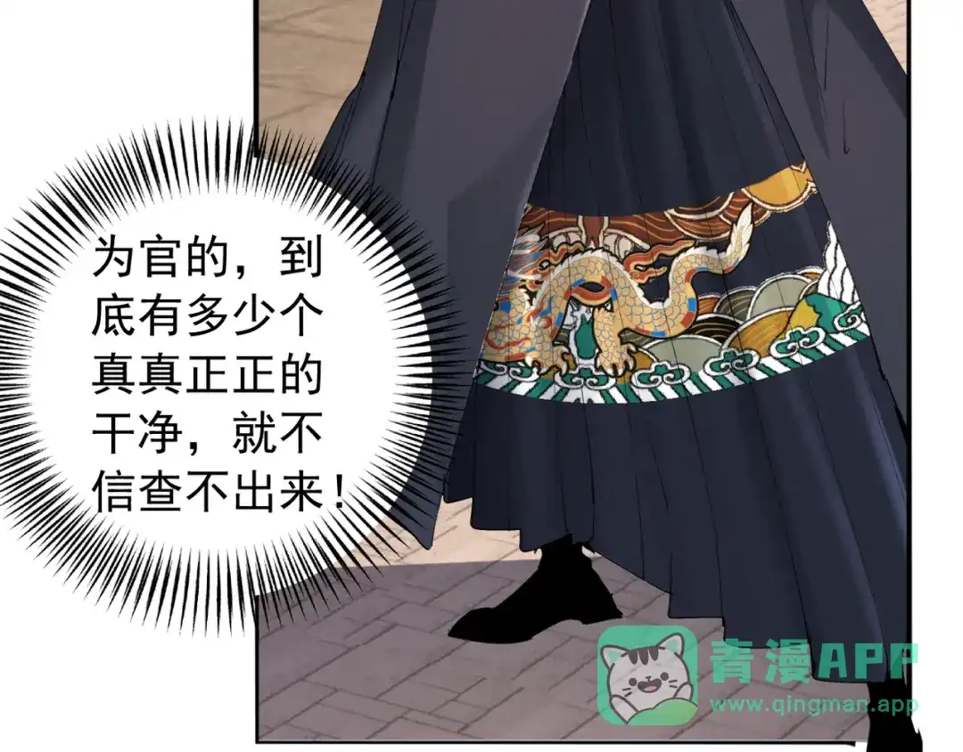 《我的仇敌成了我的道侣》第21话  第26页