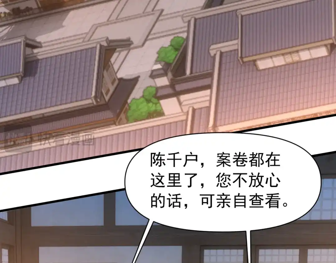 《我的仇敌成了我的道侣》第21话  第37页