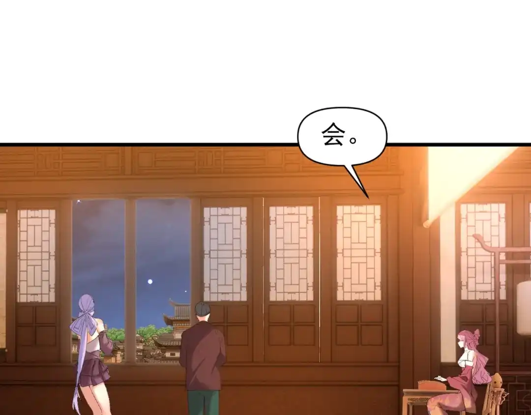 《我的仇敌成了我的道侣》第21话  第103页