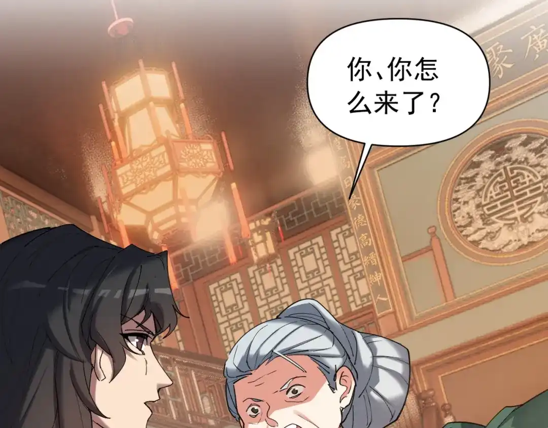 《我的仇敌成了我的道侣》第21话  第3页