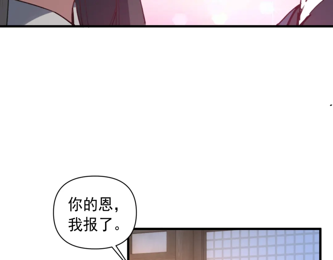 《我的仇敌成了我的道侣》第21话  第58页