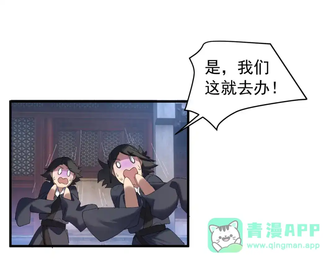 《我的仇敌成了我的道侣》第21话  第31页