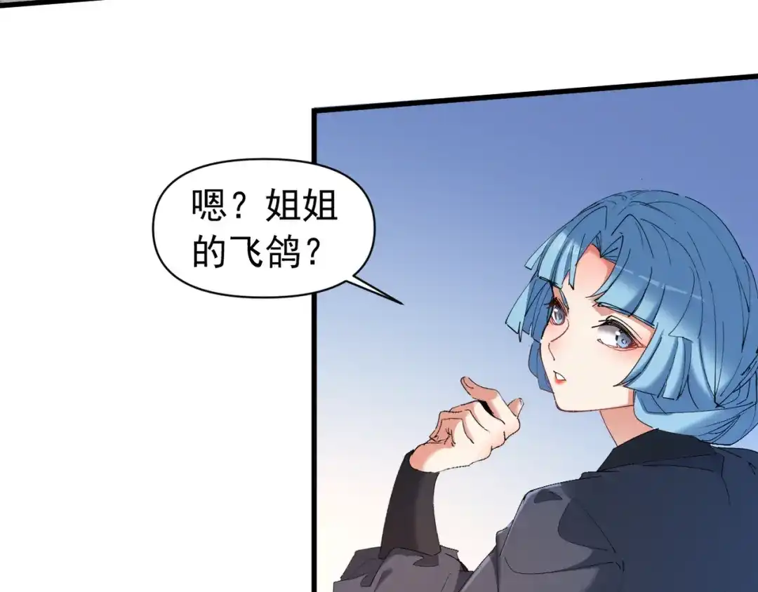 《我的仇敌成了我的道侣》第21话  第75页