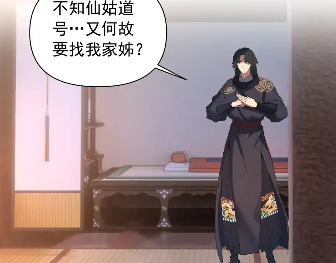 《我的仇敌成了我的道侣》第21话  第18页