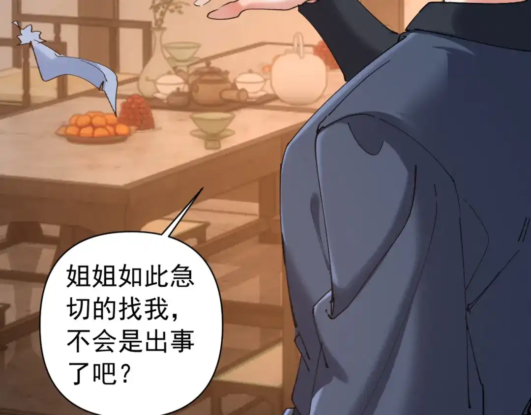 《我的仇敌成了我的道侣》第21话  第78页